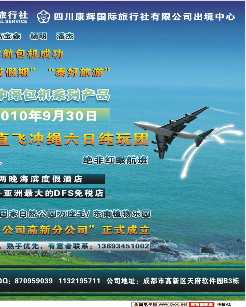 0中拉A2   四川海外旅游公司 高新分社