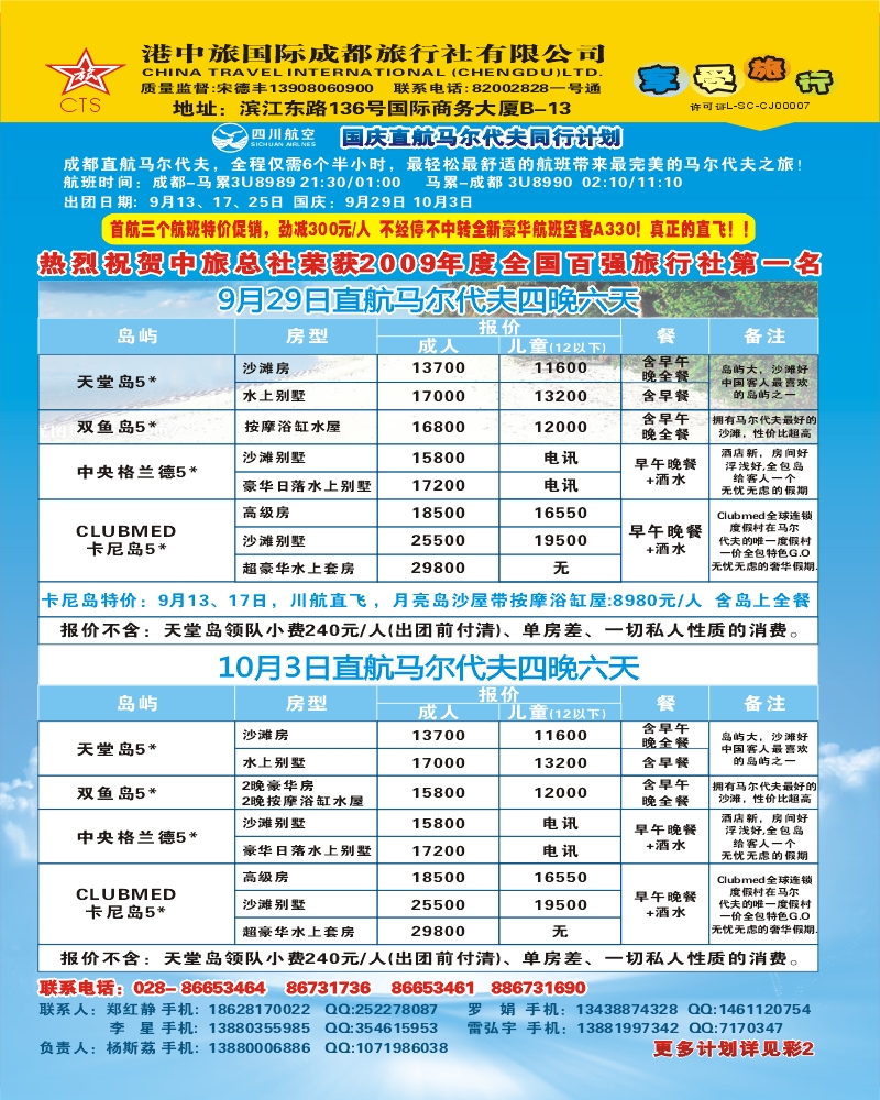0封二 港中旅