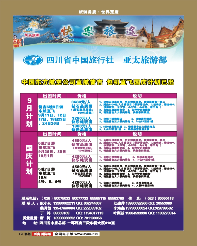 0彩12    省中旅-快乐旅途