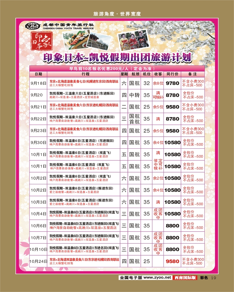 0彩19 印象日本