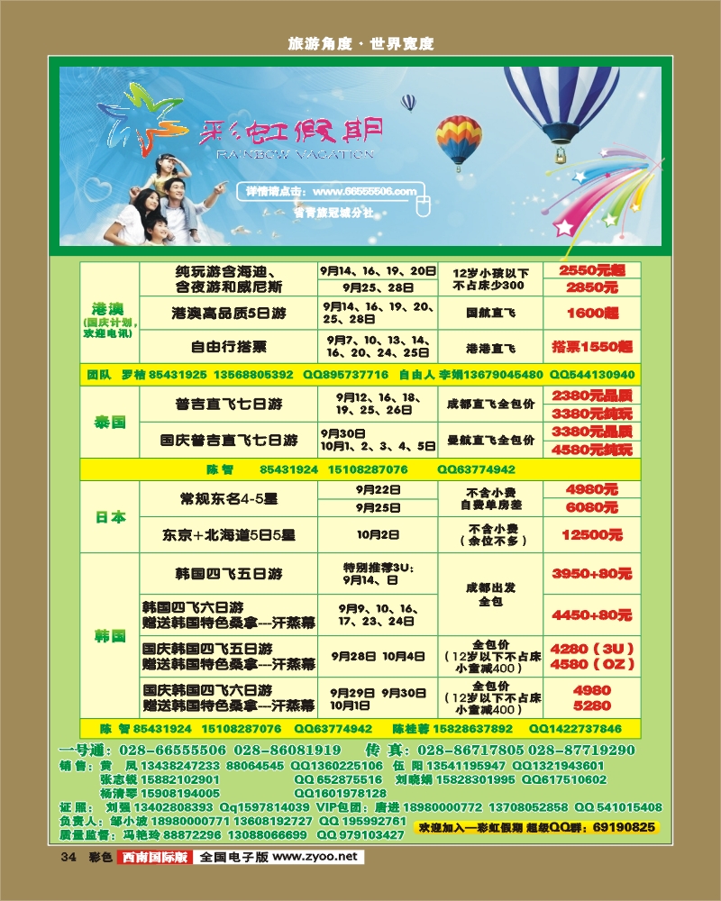 0彩34 彩虹假期