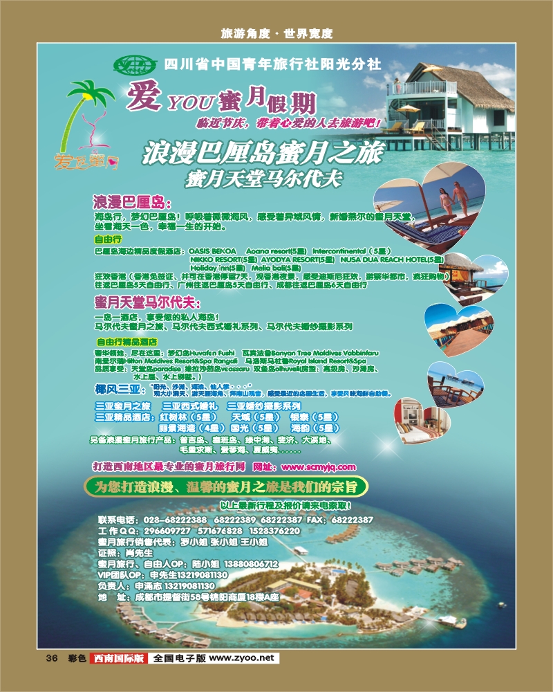 0彩36  爱友蜜月假期
