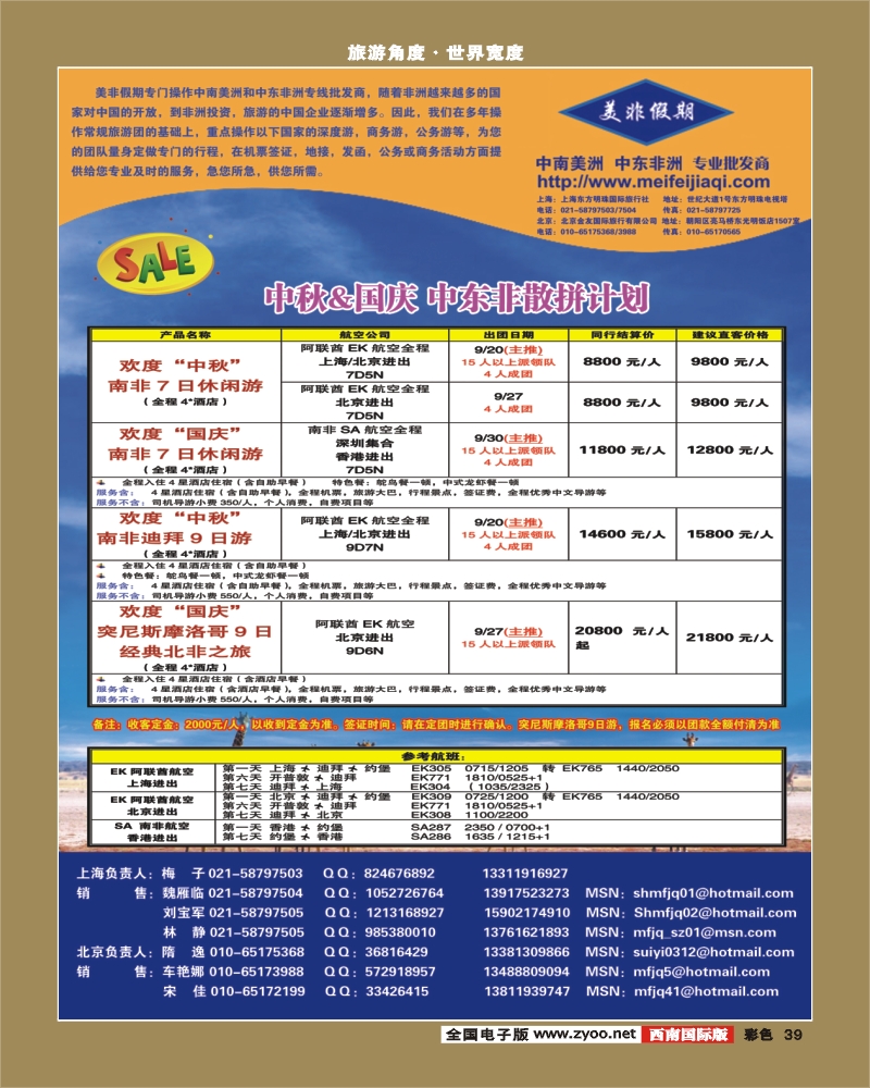 0彩39 美非假期1
