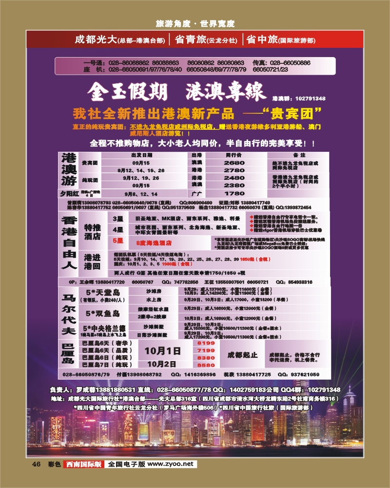 0彩46 市光大金玉假期 港澳专线