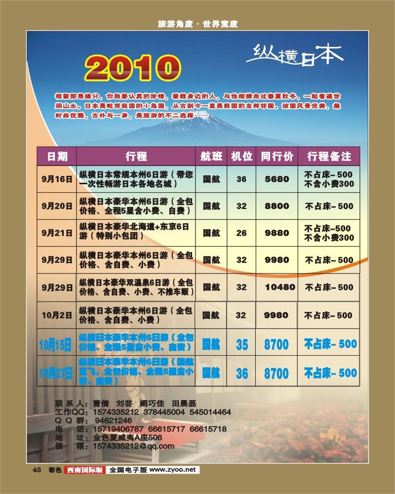 0彩48  纵横日本