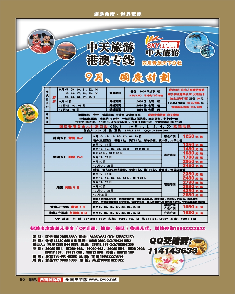 0彩50 省青旅 中天旅游 港澳 东南亚