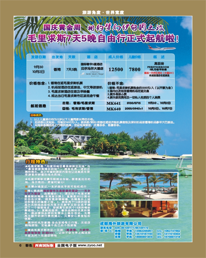 0彩6  成都海外 毛里求斯  东南亚