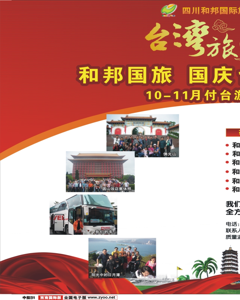 0中拉B1  和邦国旅