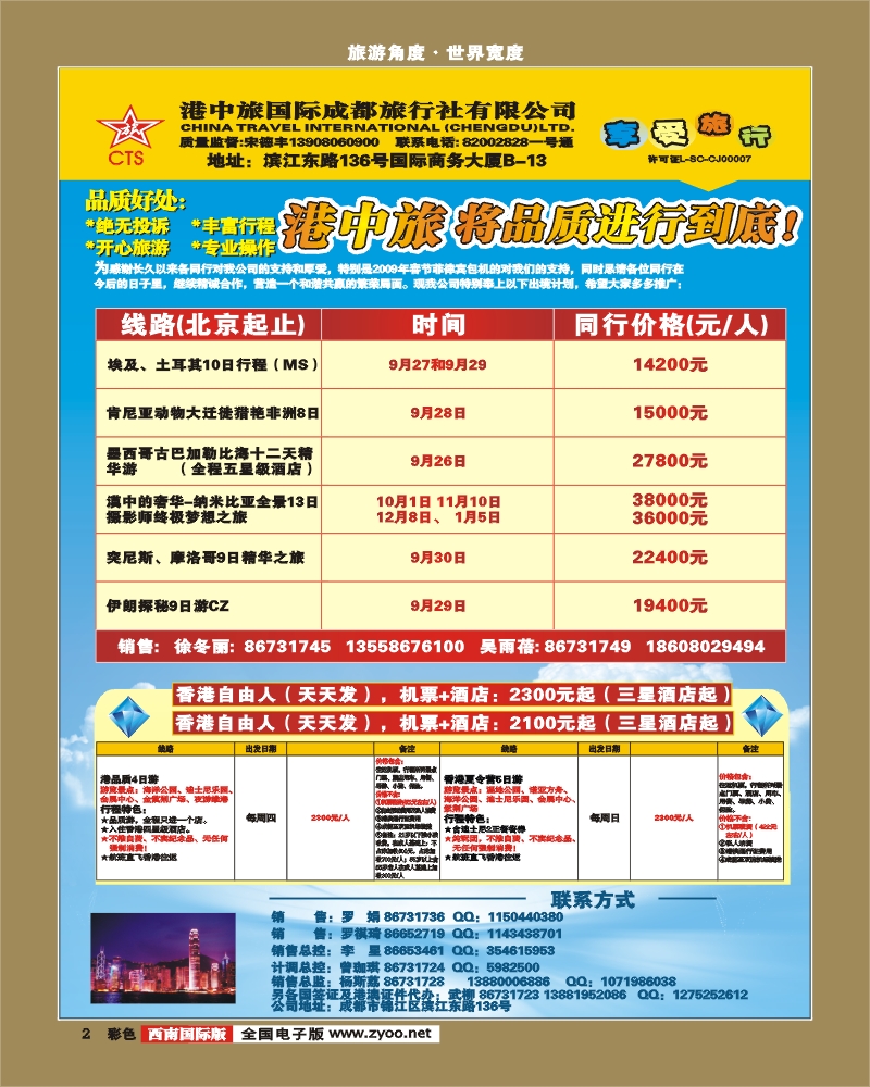 0彩2 港中旅