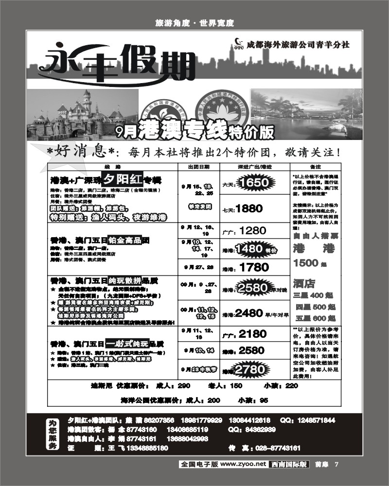 1前扉7  市光大 永丰假期 港澳线