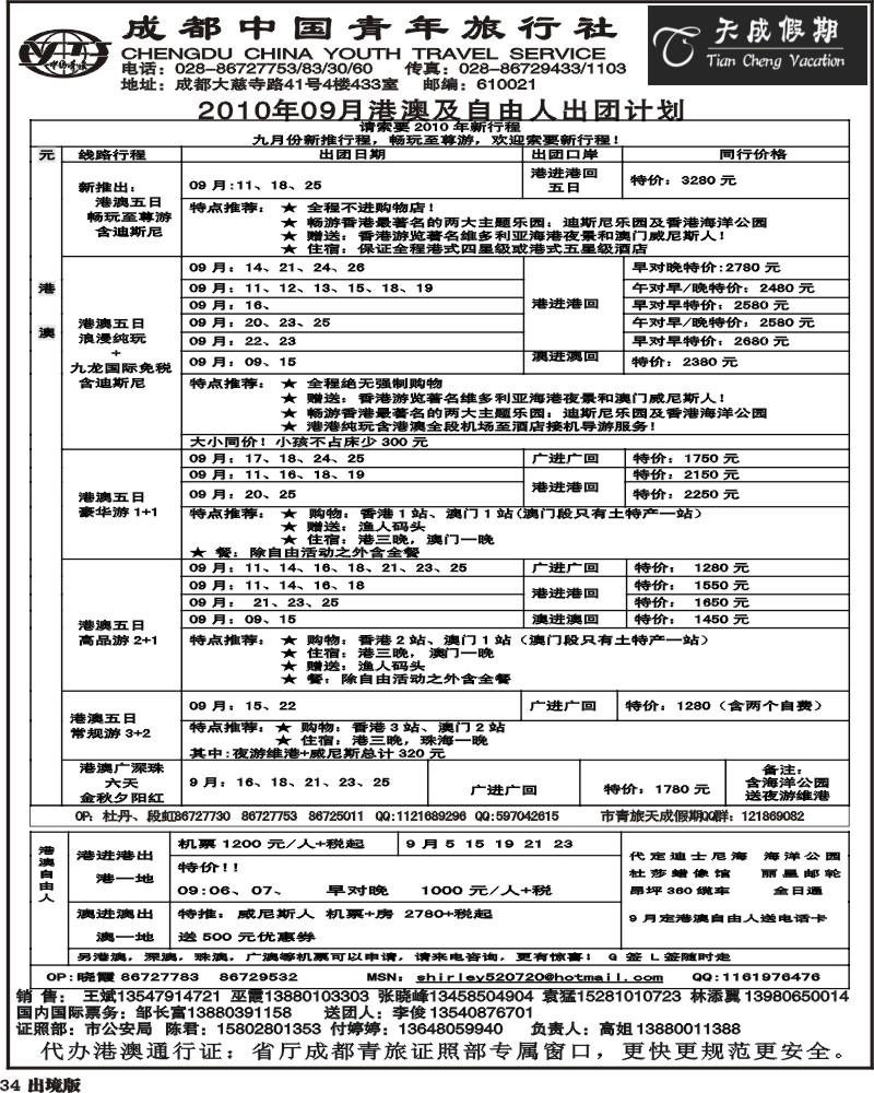 34 市青旅 天成假期 港澳 东南亚