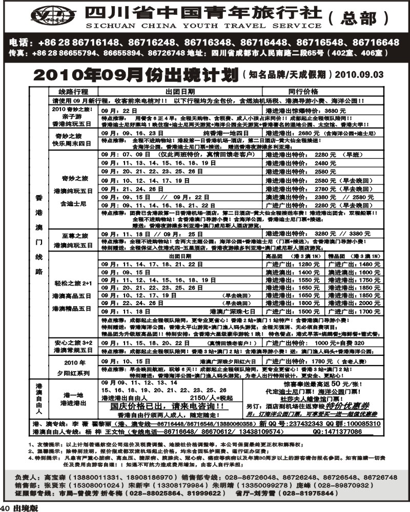 40 省青旅 天成