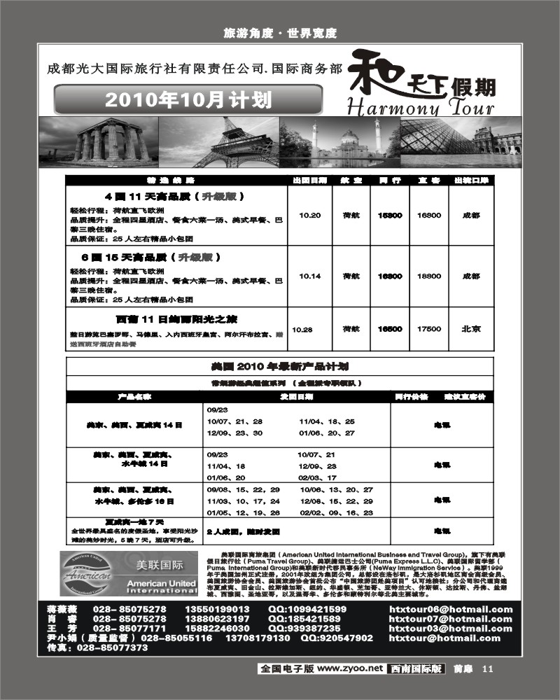1前扉11 市光大和天下假期欧洲