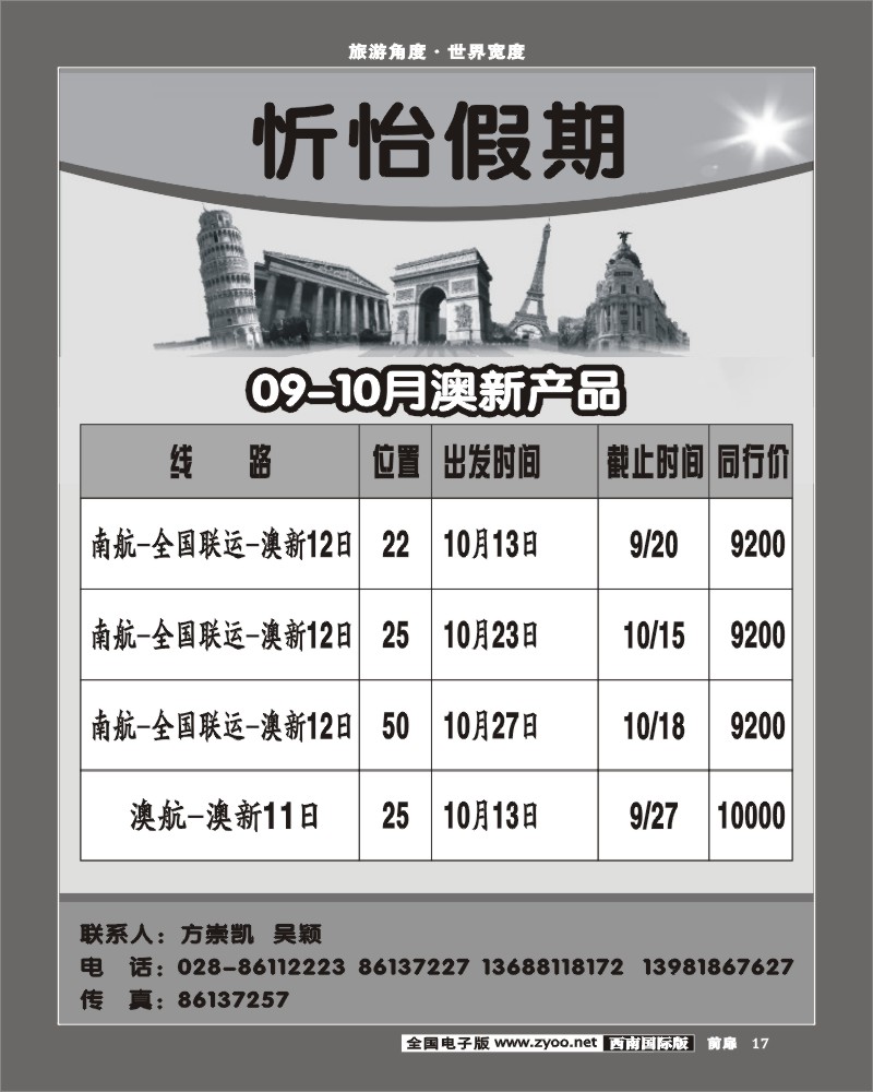 1前扉17    成都泛亚国旅