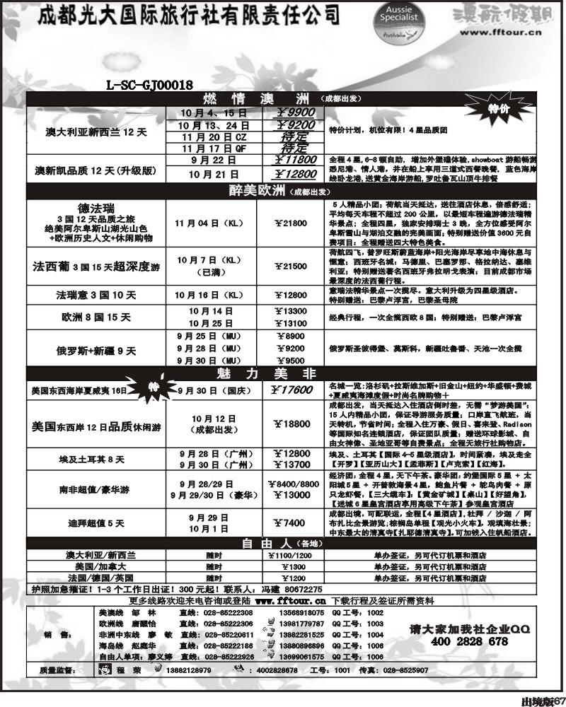 67 澳航假期国庆及10月计划