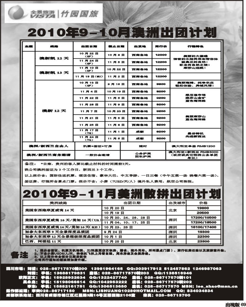 69 竹园国旅全景游