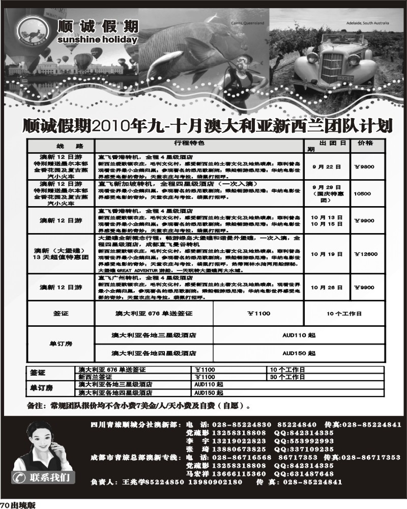 70 顺城假期