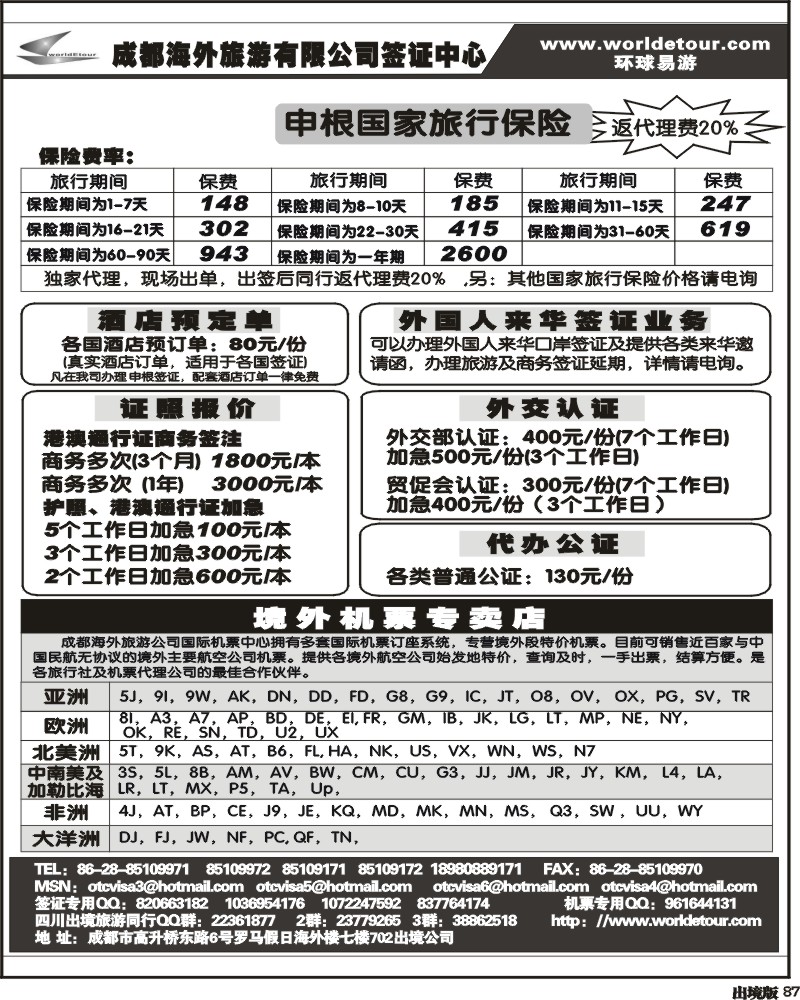 87 市海外-环球易悠-签证