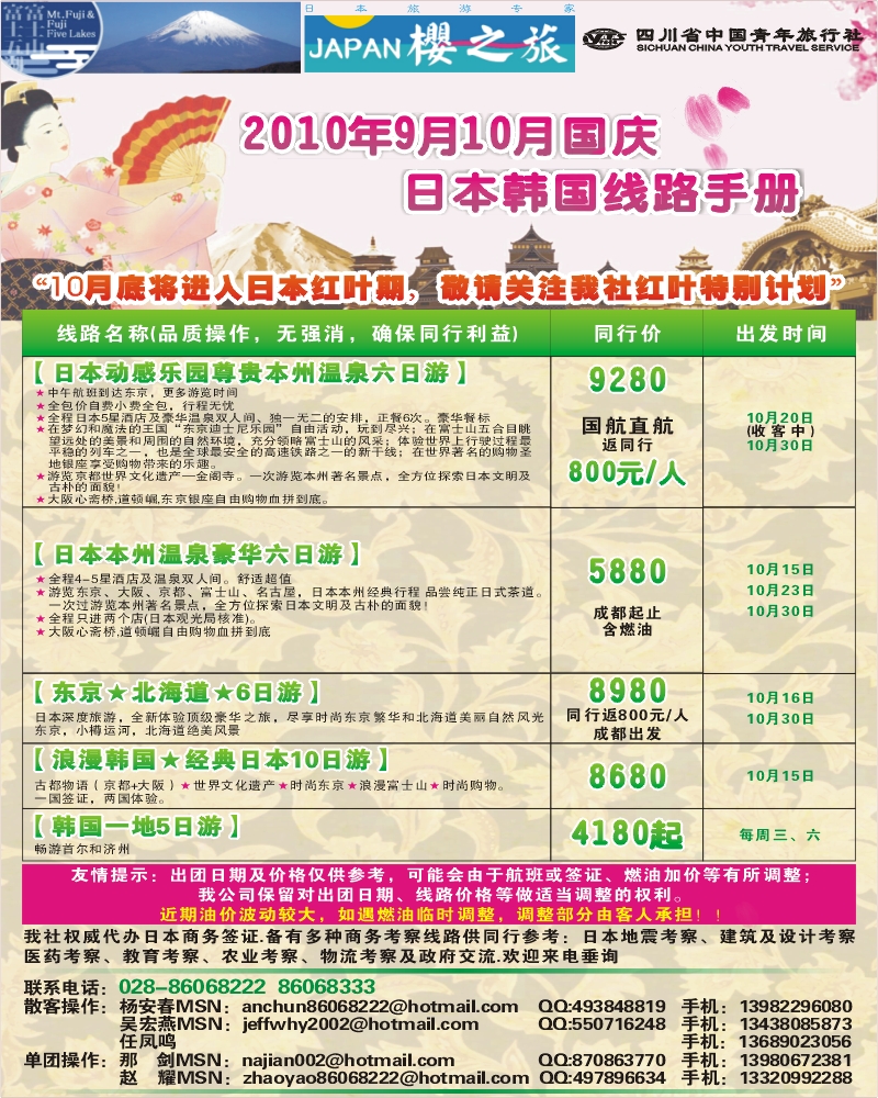 0封三 樱之旅
