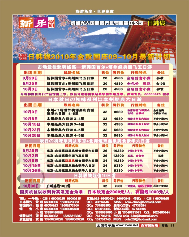 0彩11  新乐假期日韩