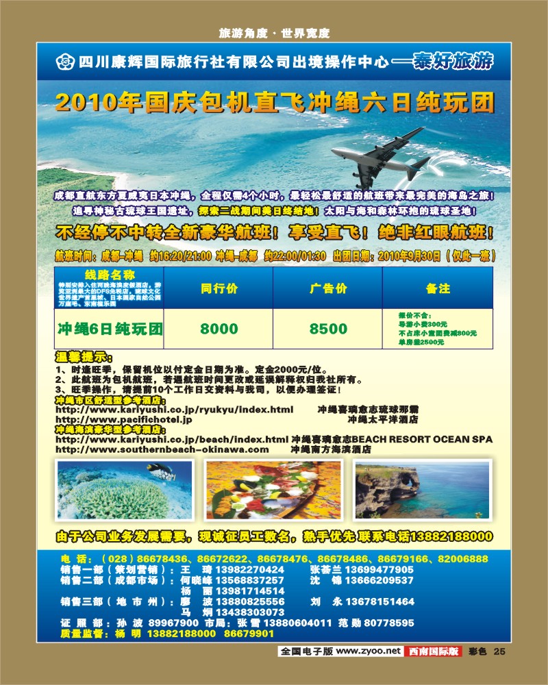 0彩25 泰好旅游 冲绳计划