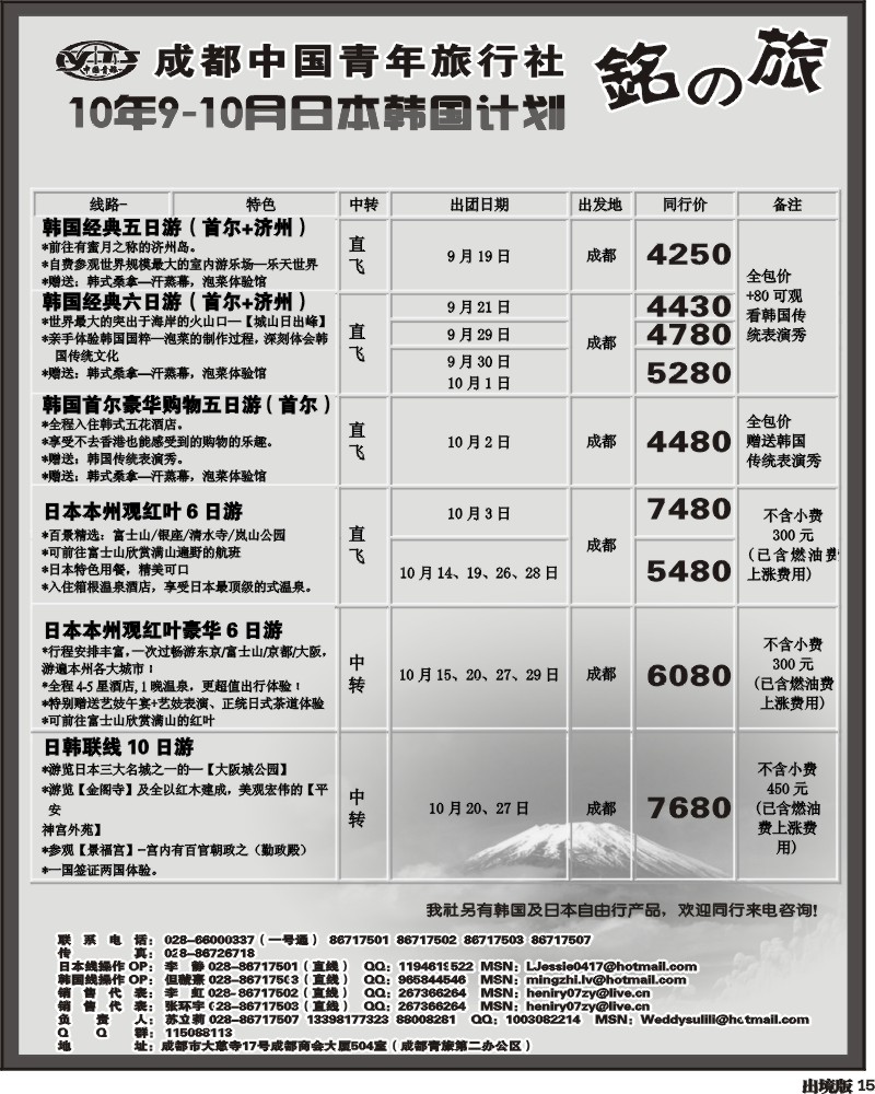15 铭之旅 国际版