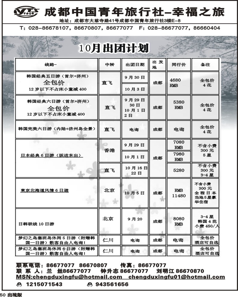 50 幸福之旅