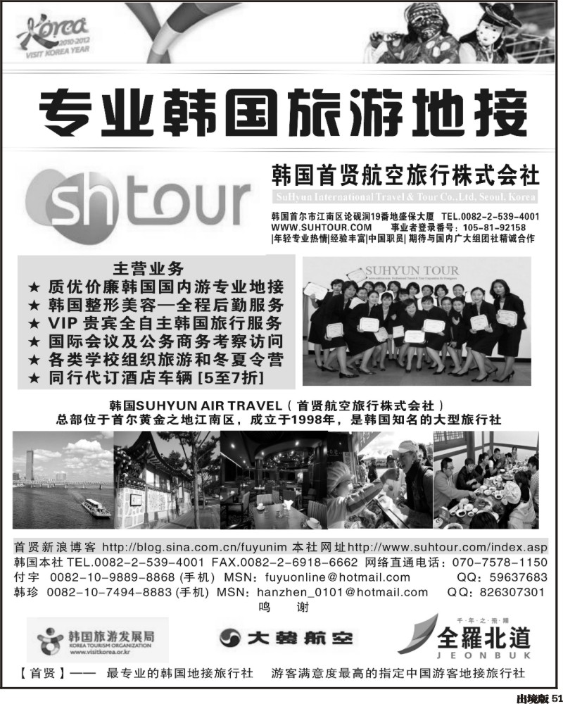 51  韩国首贤旅行社