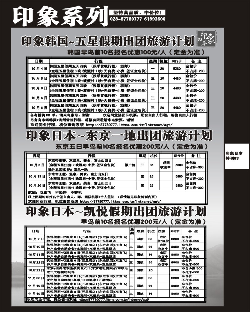 印象专刊 3