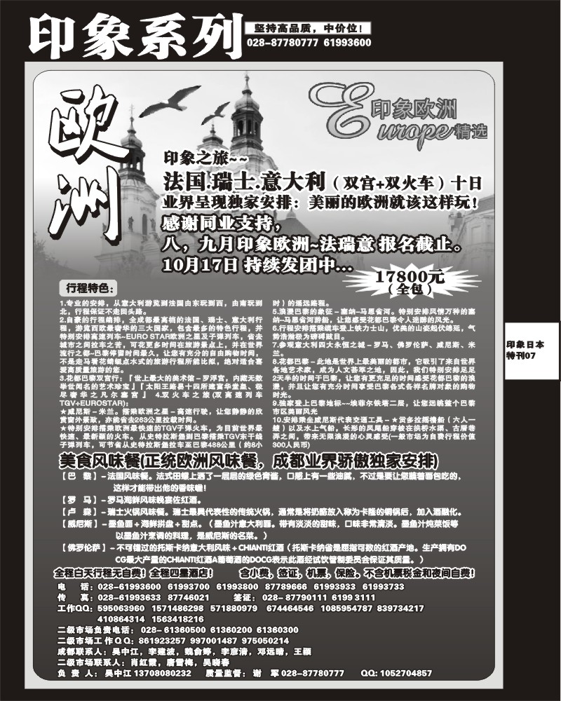 印象专刊 7