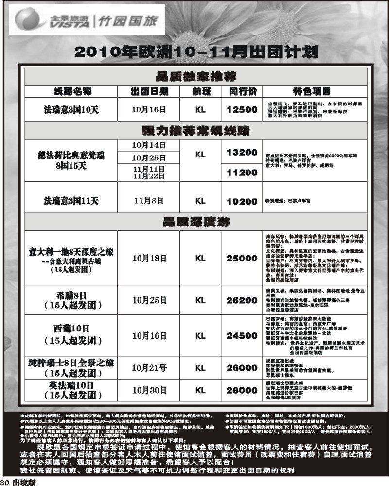 30   竹园国旅 全景游