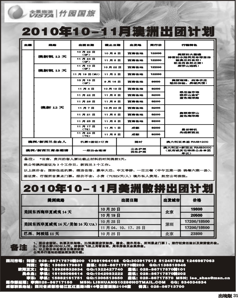 31   竹园国旅 全景游