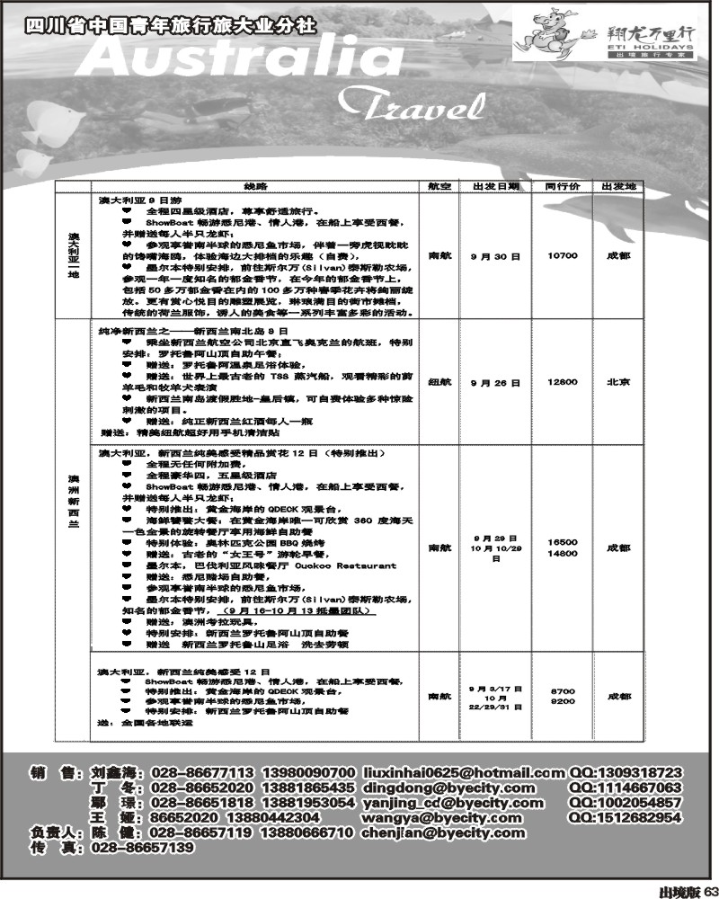 63 华远 澳洲 邮轮 广告计划