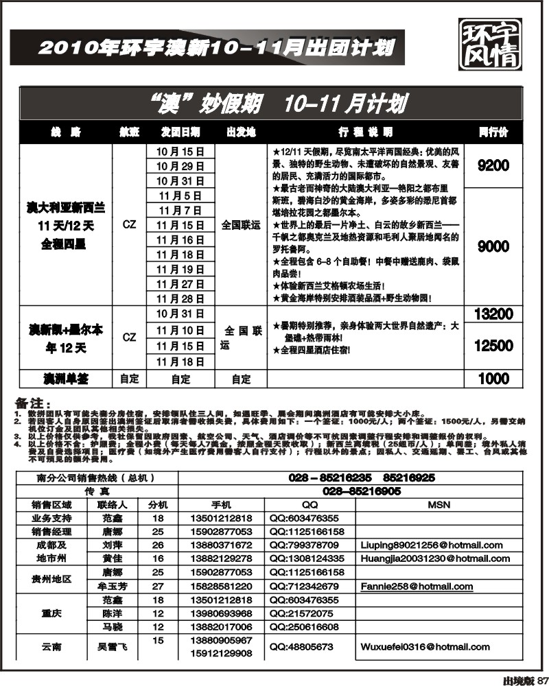 87  环宇风情 欧洲 澳洲