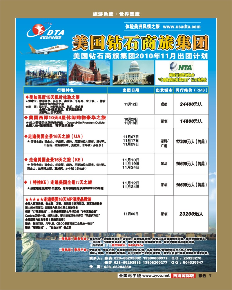 0彩7  DTA美国钻石商旅
