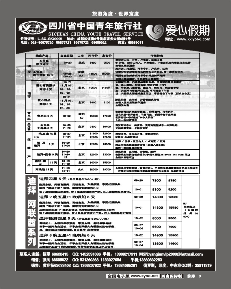 1前扉9   省青旅 爱心假期