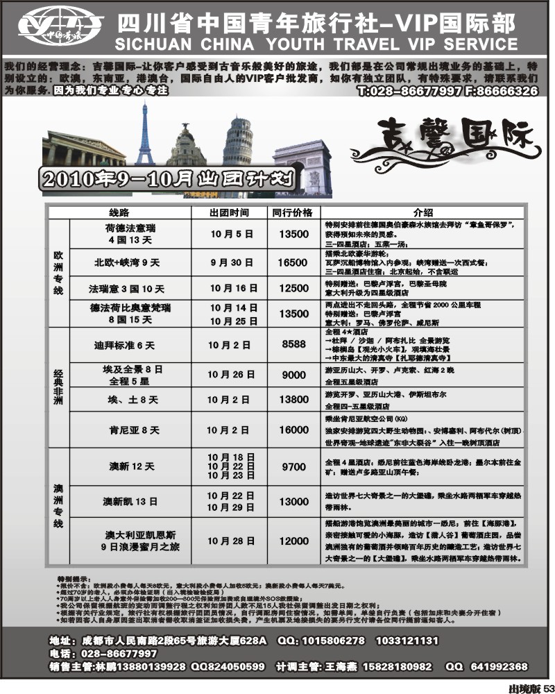 53 省青旅 VIP国际部 吉馨国际旅 欧洲 澳洲