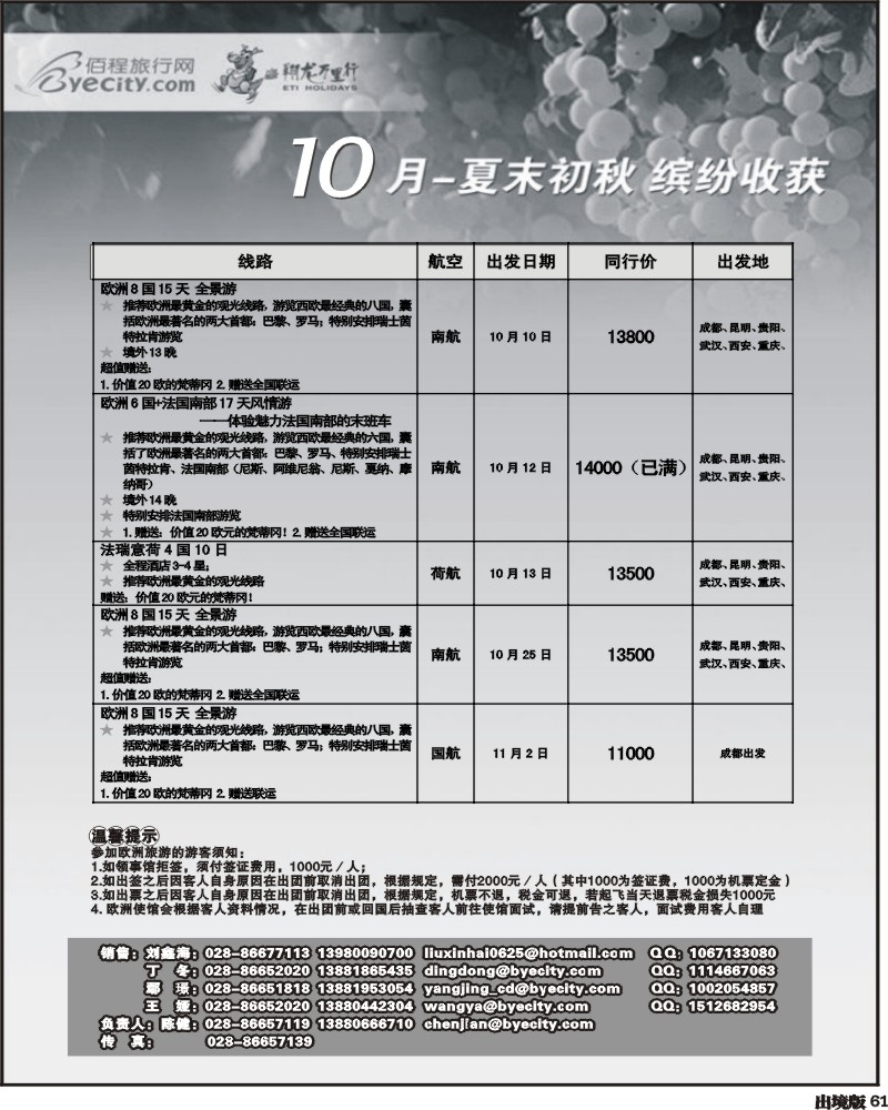 61 华远 9月欧洲