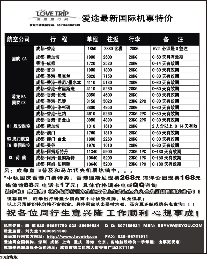 10     爱途签证