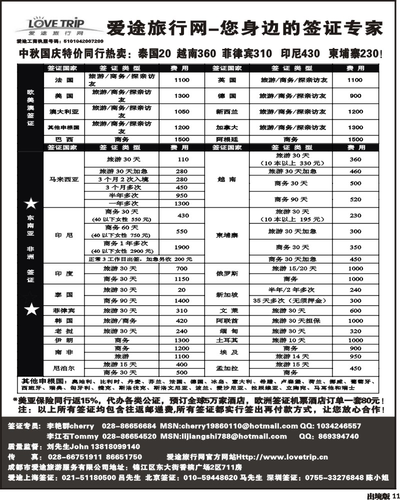 11     爱途签证