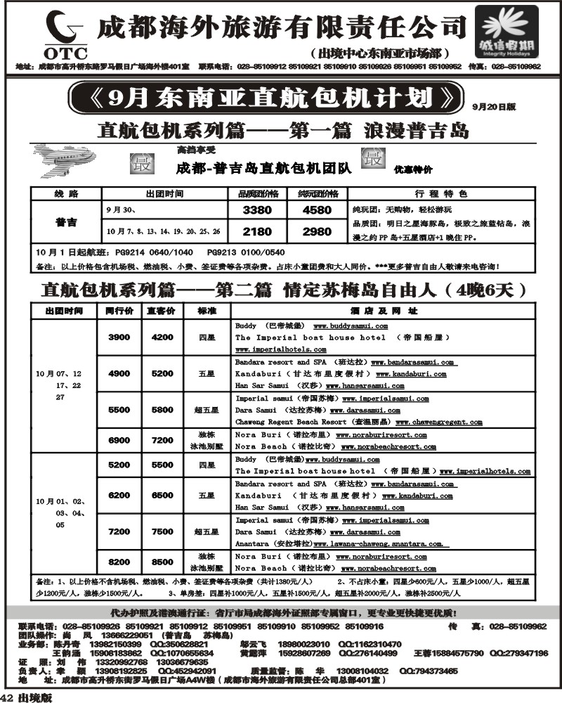42  诚信假期出境计划