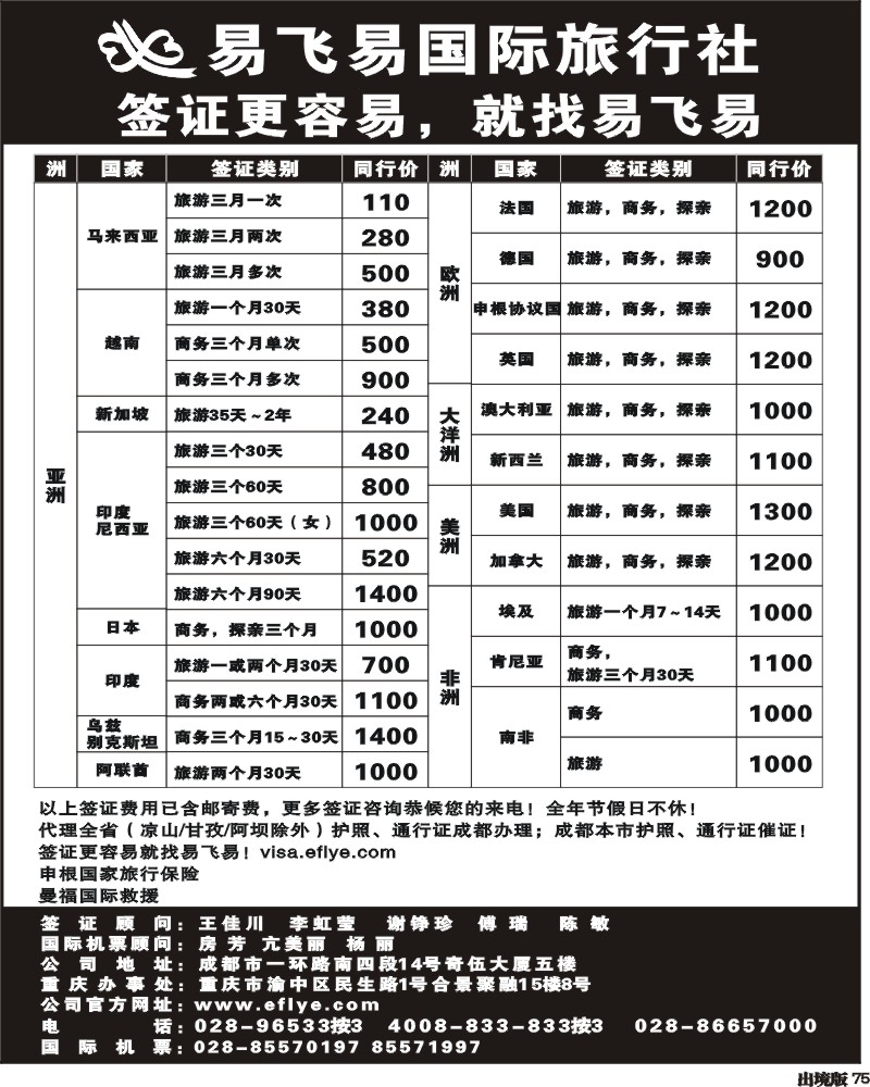 75 易飞易国际签证中心