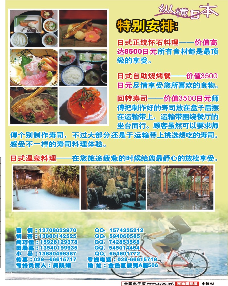 0中拉A2  纵横日本