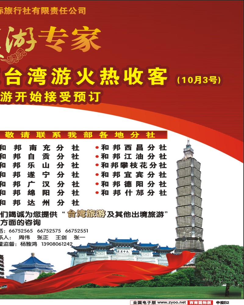 0中拉B2  和邦国旅