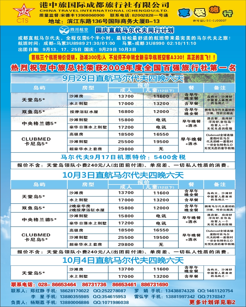 0封二 港中旅