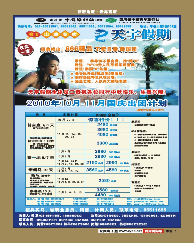 0彩1 天宇假期 东南亚 8月出团计