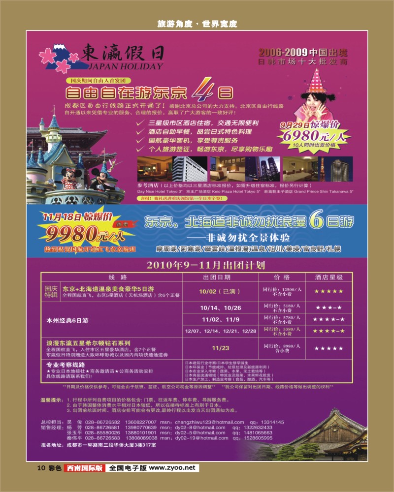 0彩10 东瀛假日最新团期