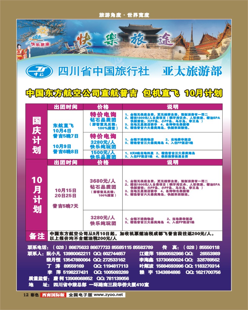 0彩12  省中旅 快乐旅途