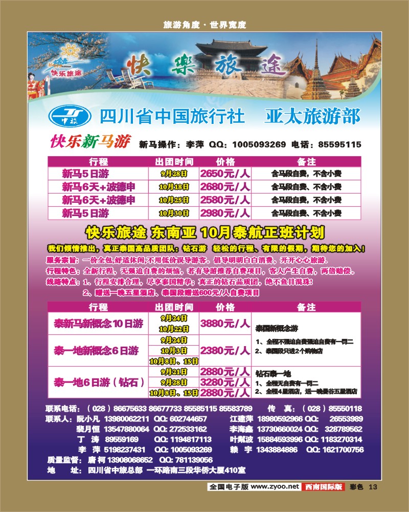 0彩13  省中旅 快乐旅途