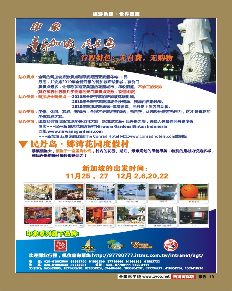0彩19  印象之旅